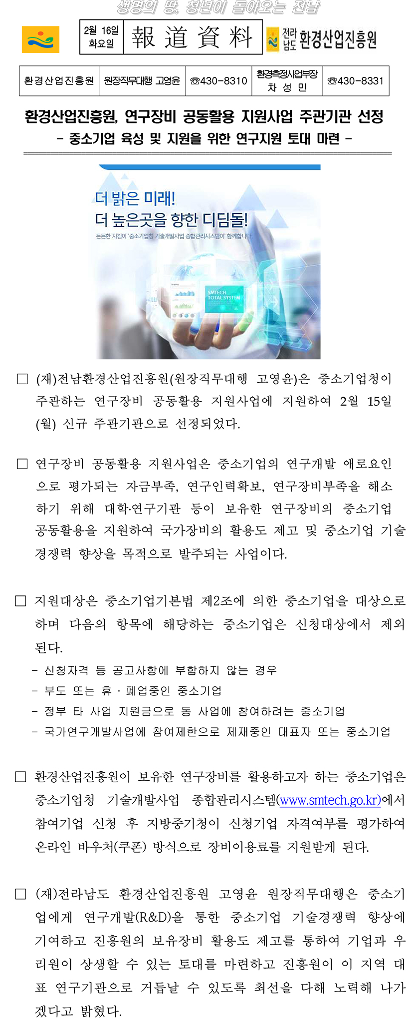 환경산업진흥원연구장비공동활용지원사업주관기관선정