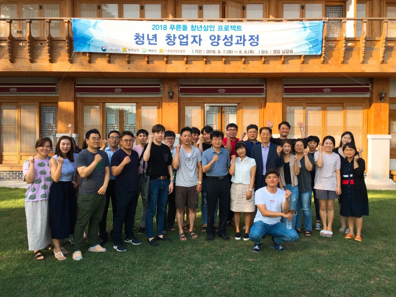 푸른돌청년상인창업자양성2차전문교육개최