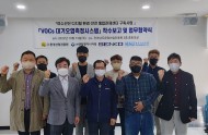「VOCs 대기오염측정시스템」 착수보고 및 업무협약식 개최