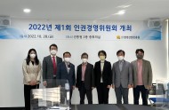 2022년 제1회 인권경영위원회 개최