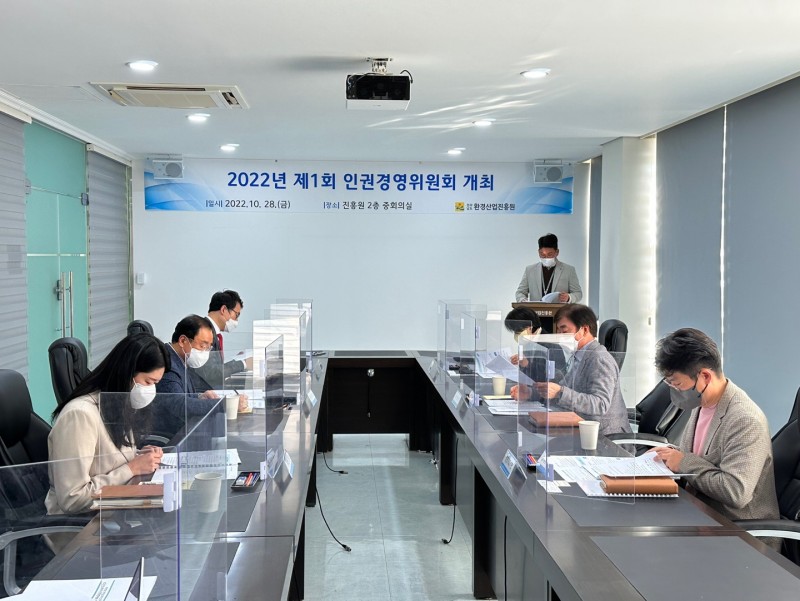2022년제1회인권경영위원회개최