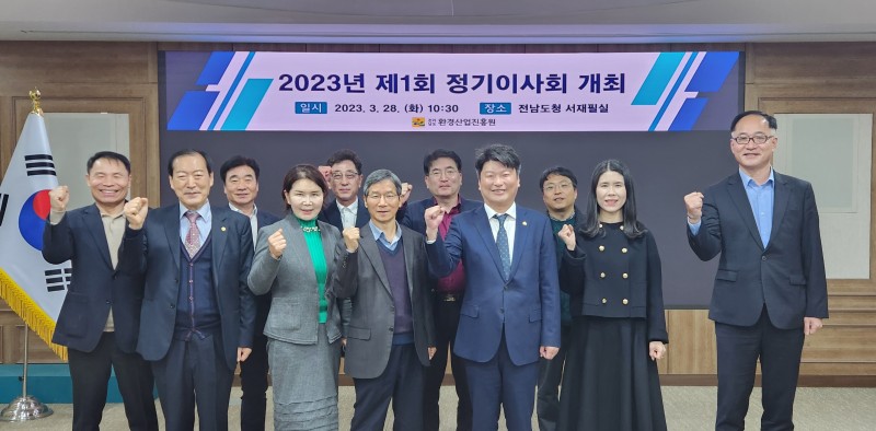2023년제1회정기이사회개최