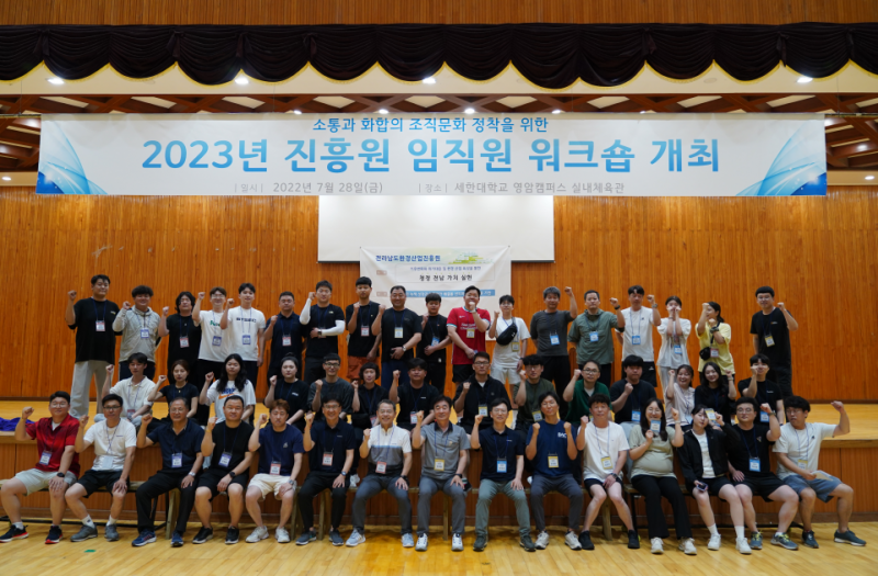 2023년진흥원임직원워크숍개최