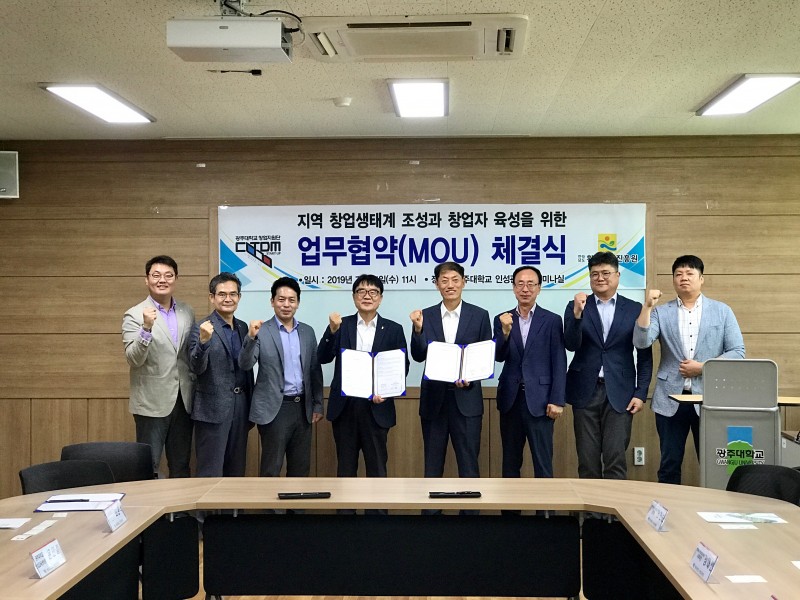광주대학교창업지원단·진흥원업무협약체결