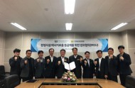 환경산업진흥원-한국건설생활환경시험연구원 업무협약 체결