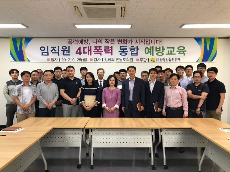 임직원4대폭력통합예방교육개최