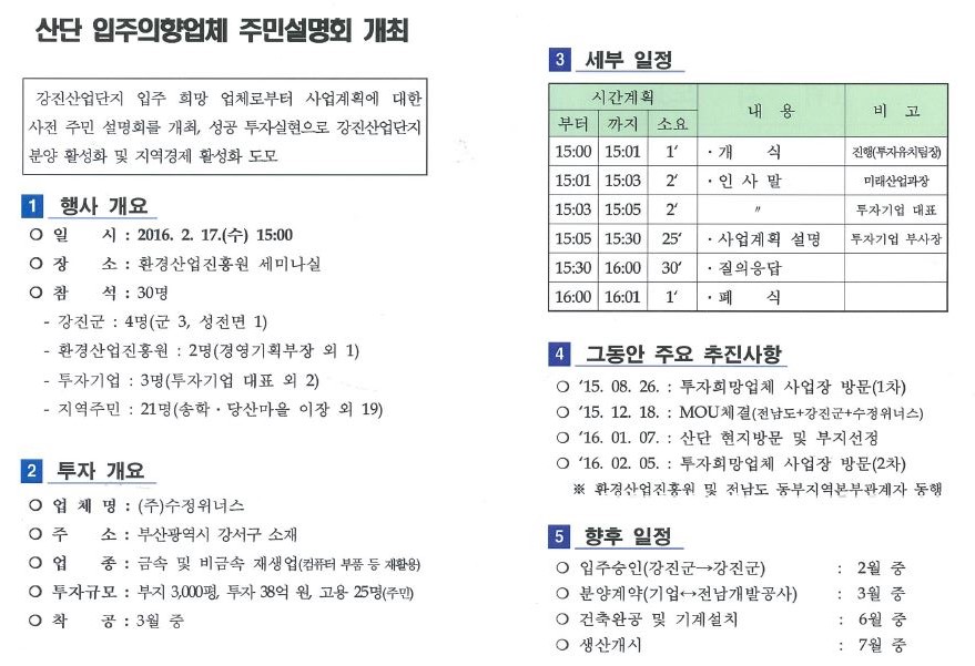 강진환경산단입주희망업체주민설명회개최