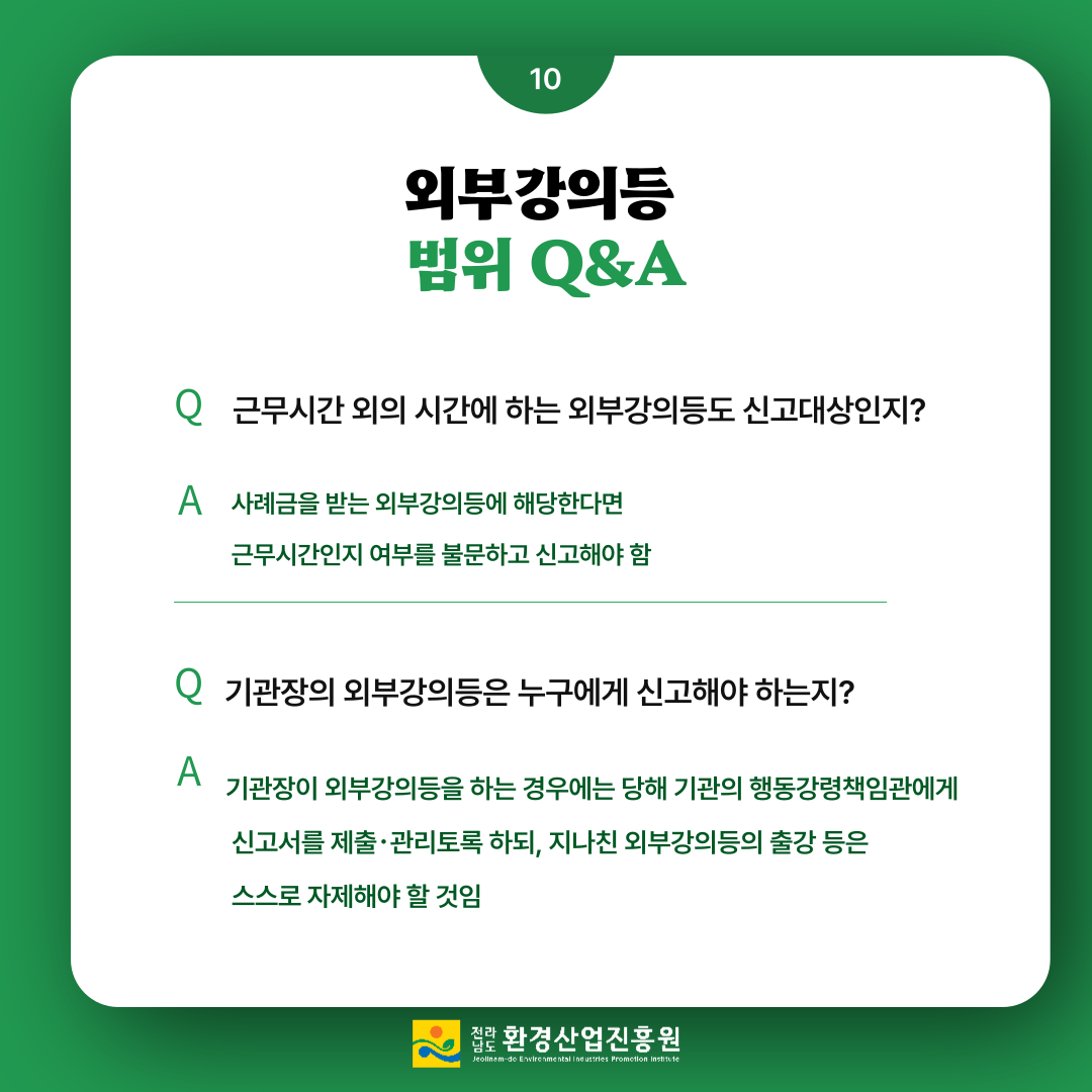 2023년청렴메세지6호청탁금지법외부강의QA