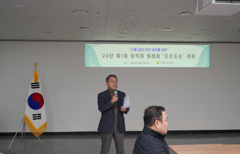 2024제1회전라남도환경산업진흥원월례회개최