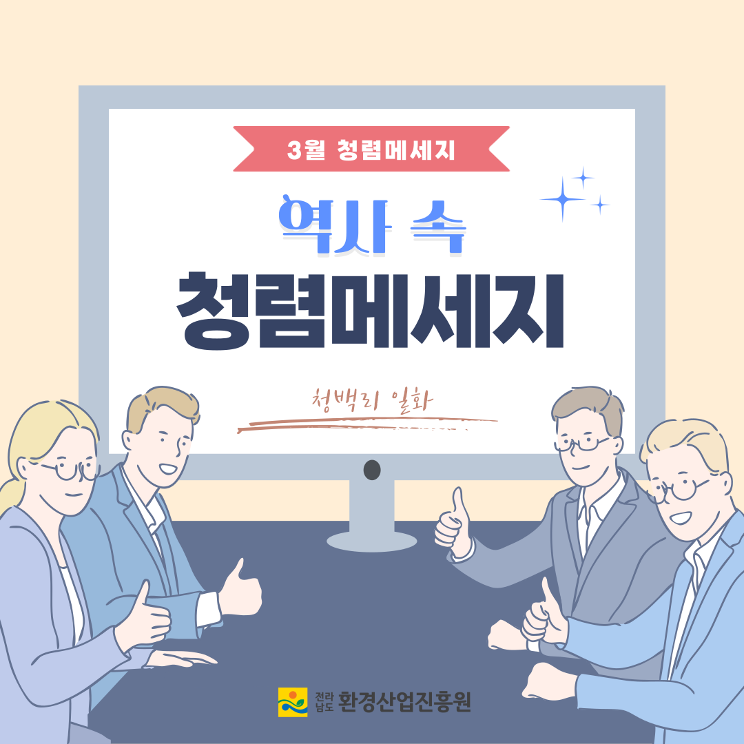 2024년청렴메세지3호청백리일화