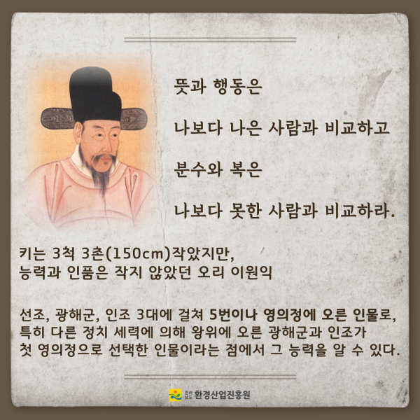 2024년청렴메세지제8호역사속청렴이야기오리이원익