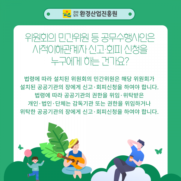 2024년청렴메세지제7호이해충돌방지법바로알기QA