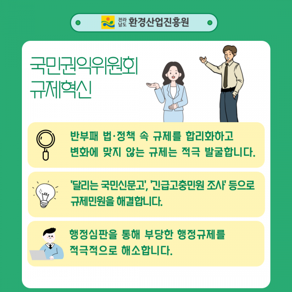 2024년청렴메세지제9호규제개혁대표사례